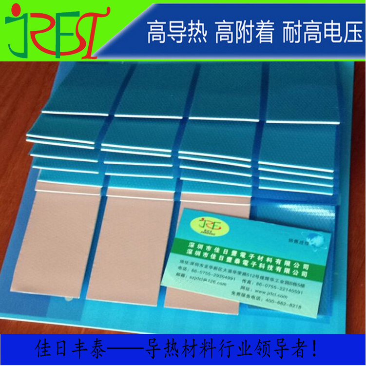 导热硅胶片